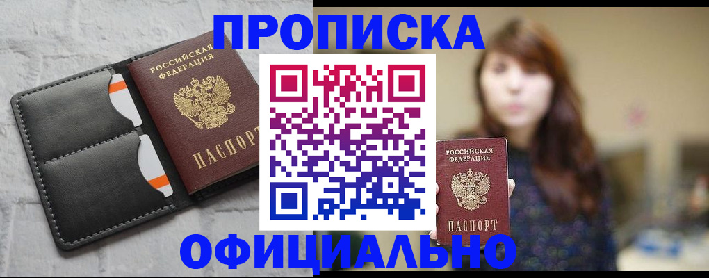 прописка для работы в Касли